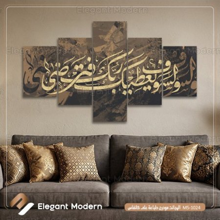 ولسوف يعطيك ربك فترضى